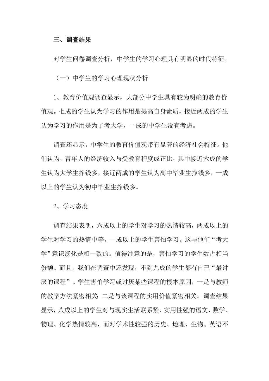 教育实习优秀调查报告_第2页