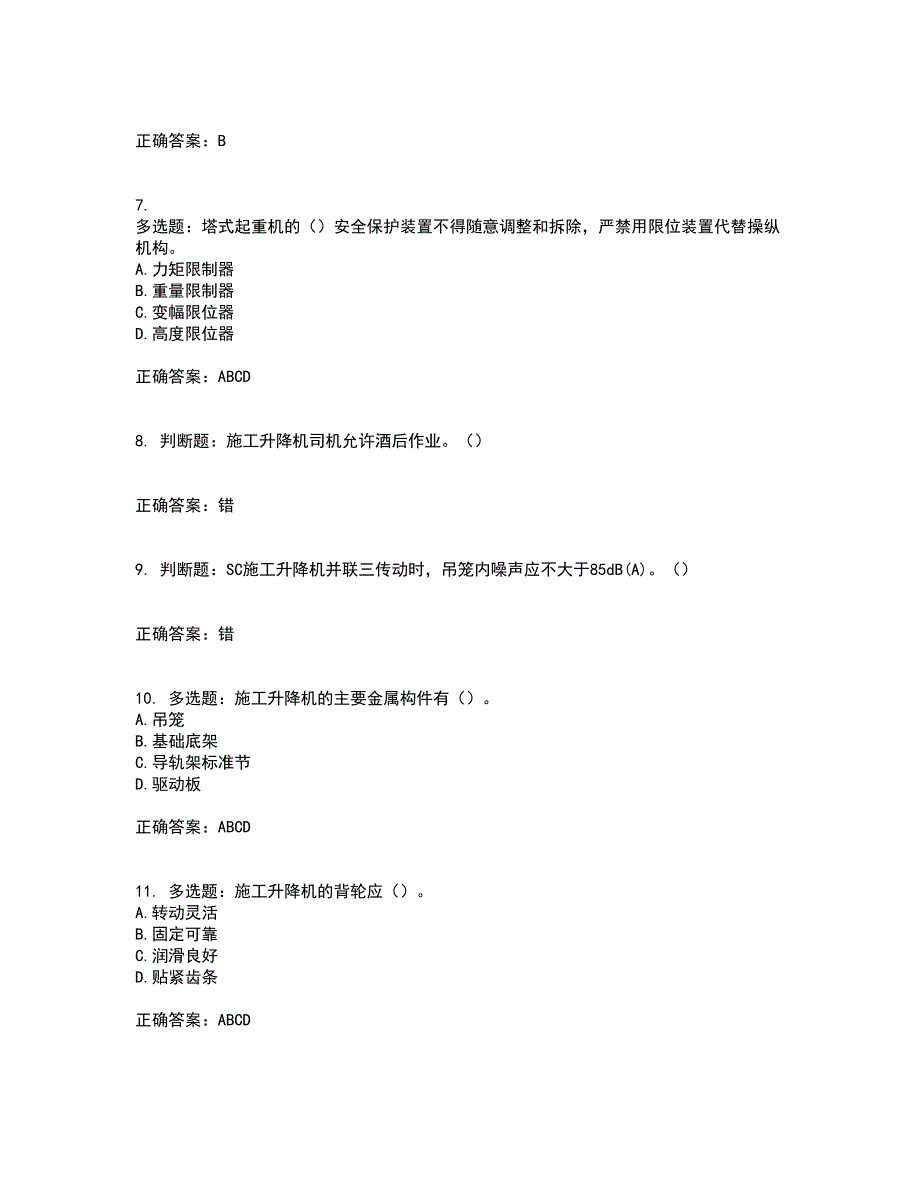 建筑起重机械司机考核内容及模拟试题附答案参考80_第2页