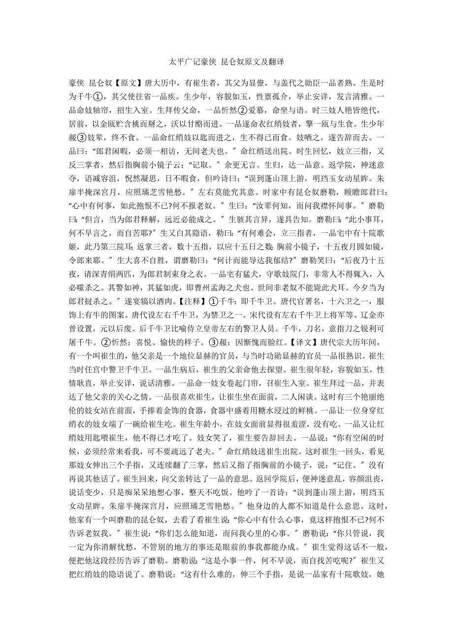 太平广记豪侠 昆仑奴原文及翻译_第1页