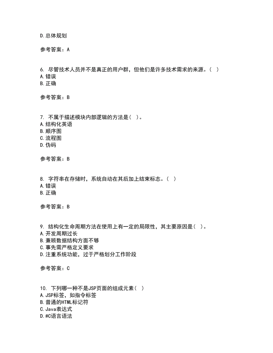 东北财经大学21秋《信息系统分析与设计》平时作业二参考答案52_第2页