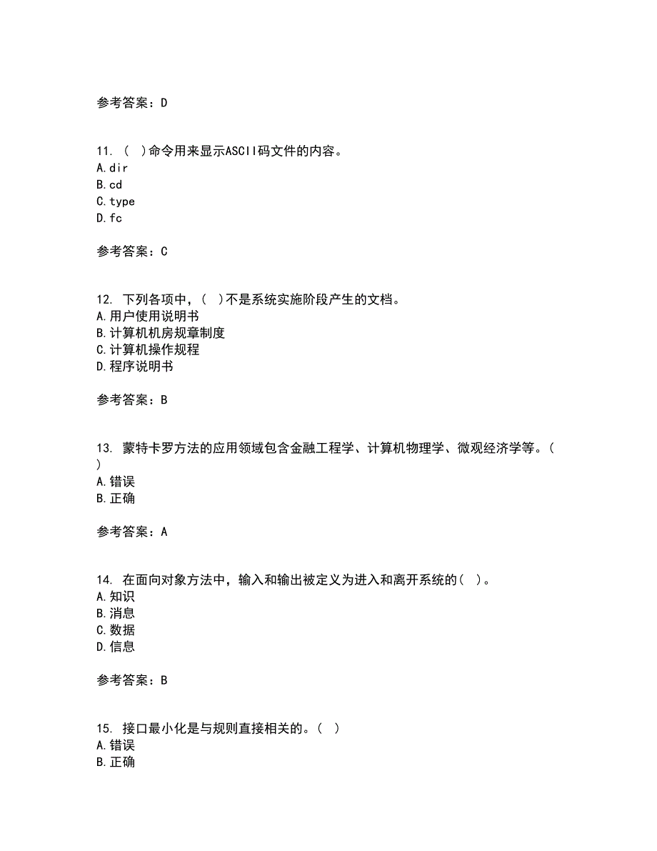 东北财经大学21秋《信息系统分析与设计》平时作业二参考答案52_第3页