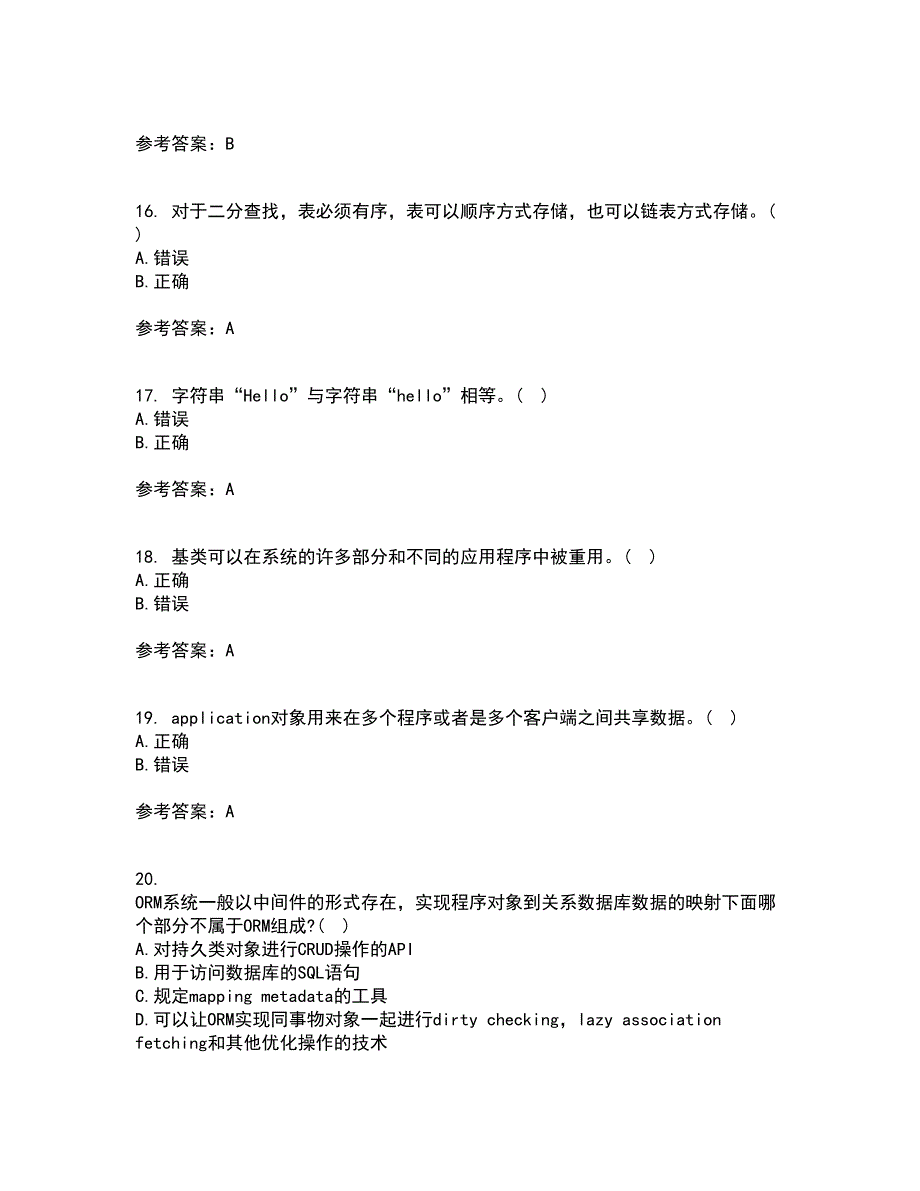 东北财经大学21秋《信息系统分析与设计》平时作业二参考答案52_第4页