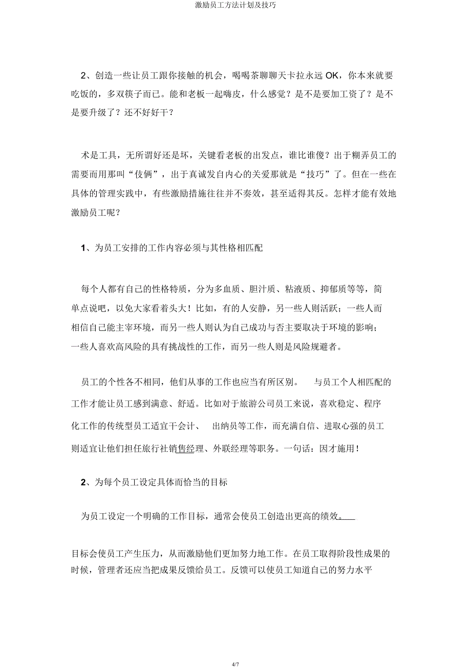 激励员工方法计划及技巧.docx_第4页