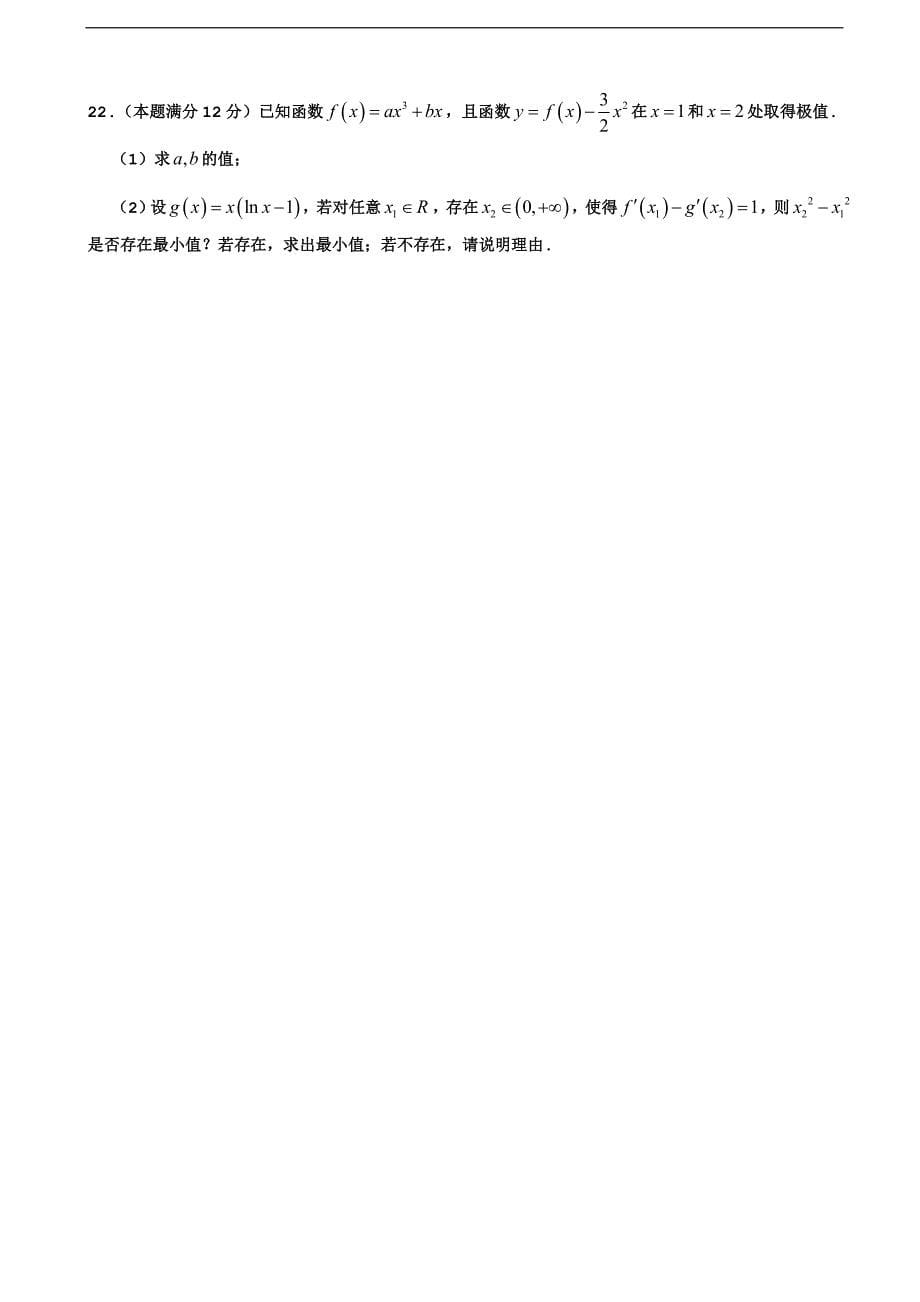 河南省豫南九校高三上学期期末质量考评数学文试题_第5页