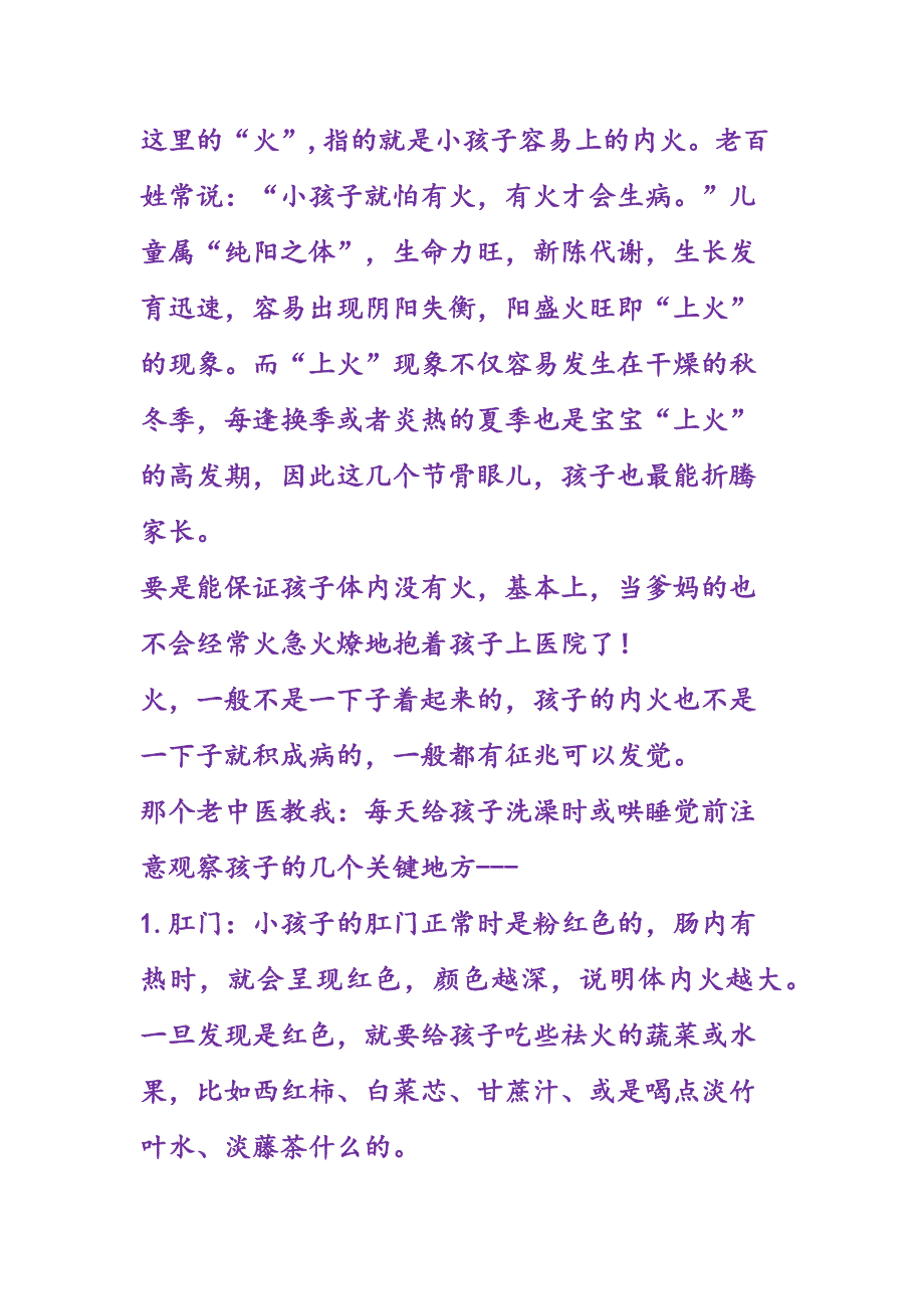 孩子少生病、不生病的秘诀.docx_第2页