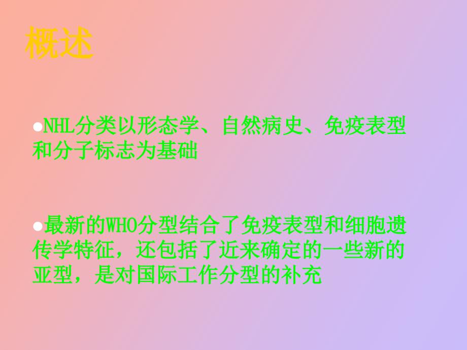 非霍奇金淋巴瘤诊疗指南_第3页