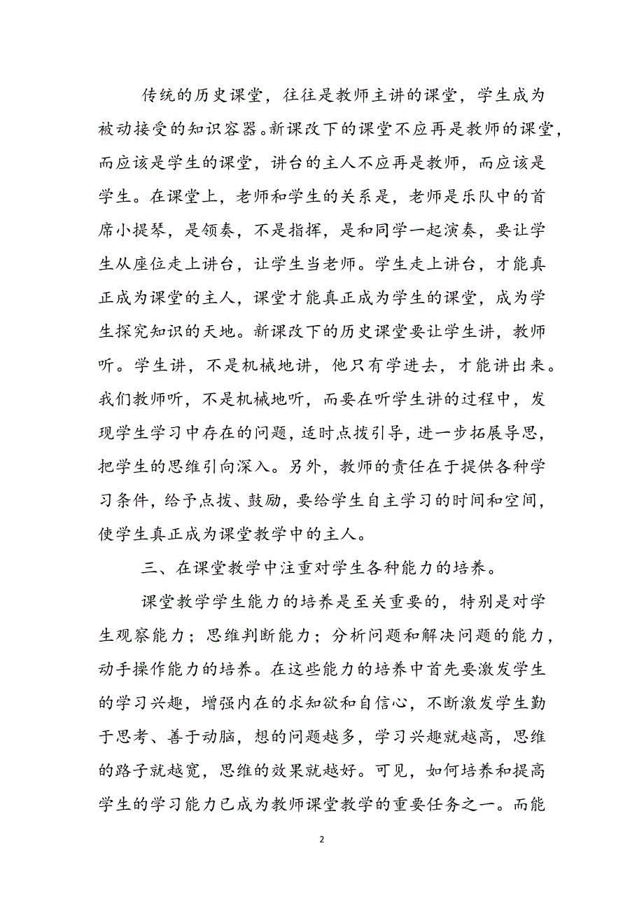 2023年课堂教学着重考虑的几个问题课堂教学的精准预设应考虑.docx_第2页