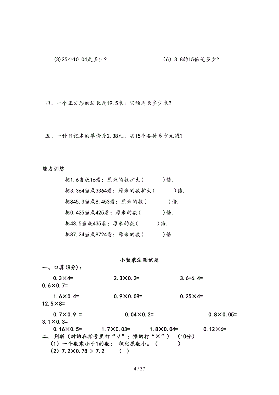 西师版五年级数学[上册]专项练习题.doc_第4页