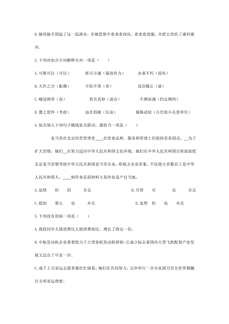 2023年单招三年级语文期中统考试卷.doc_第2页