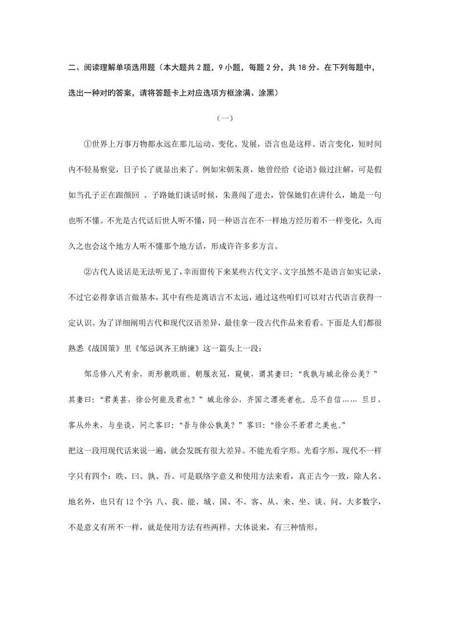 2023年单招三年级语文期中统考试卷.doc_第5页