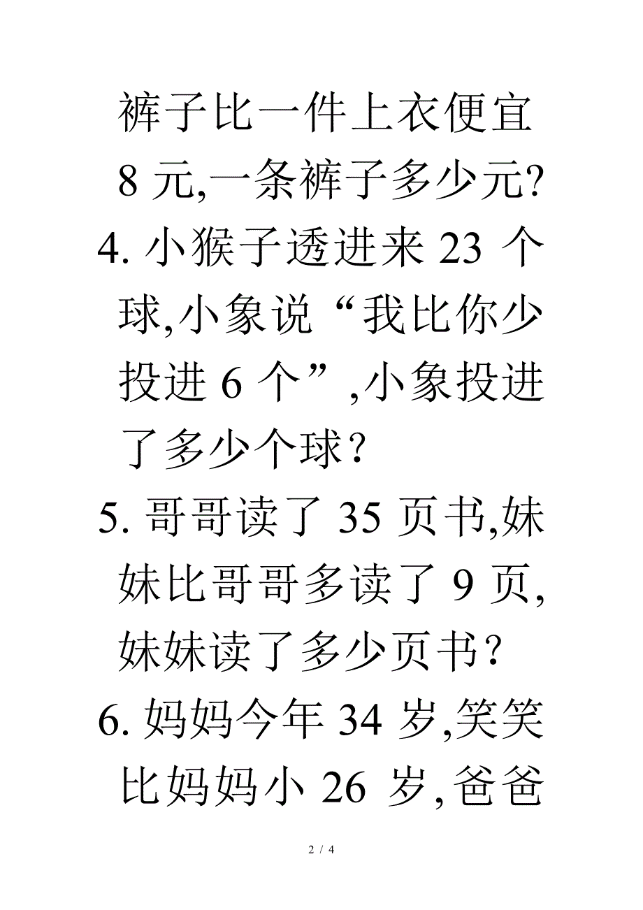 二年级上册第二单元解决问题练习题.doc_第2页