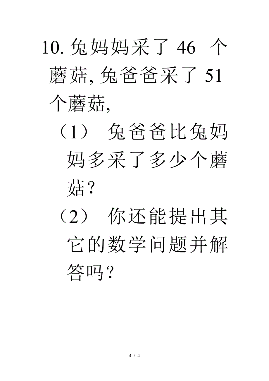 二年级上册第二单元解决问题练习题.doc_第4页