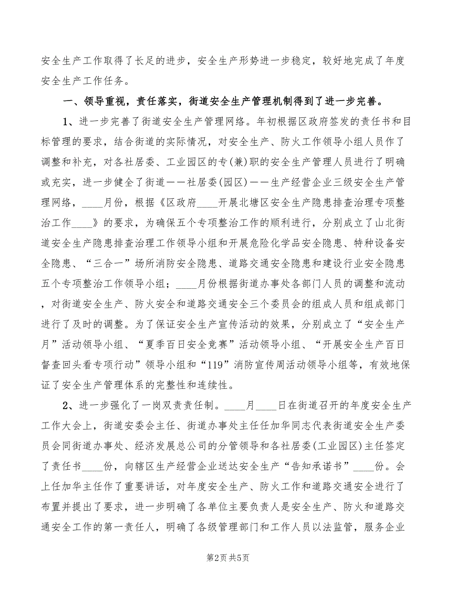 对生产管理的心得体会模板_第2页