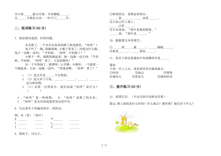 同步摸底一年级下册语文期末试卷.docx_第2页