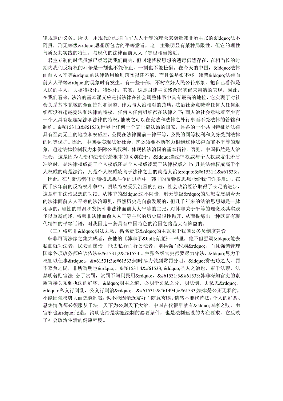 韩非法治思想的现代价值研究_第2页