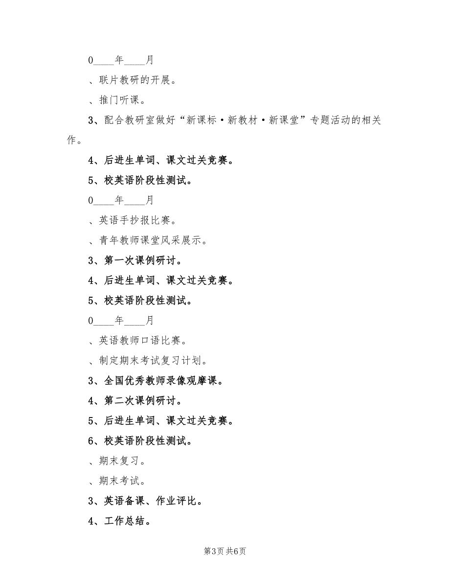 2022年春学期小学英语教研组工作计划_第3页