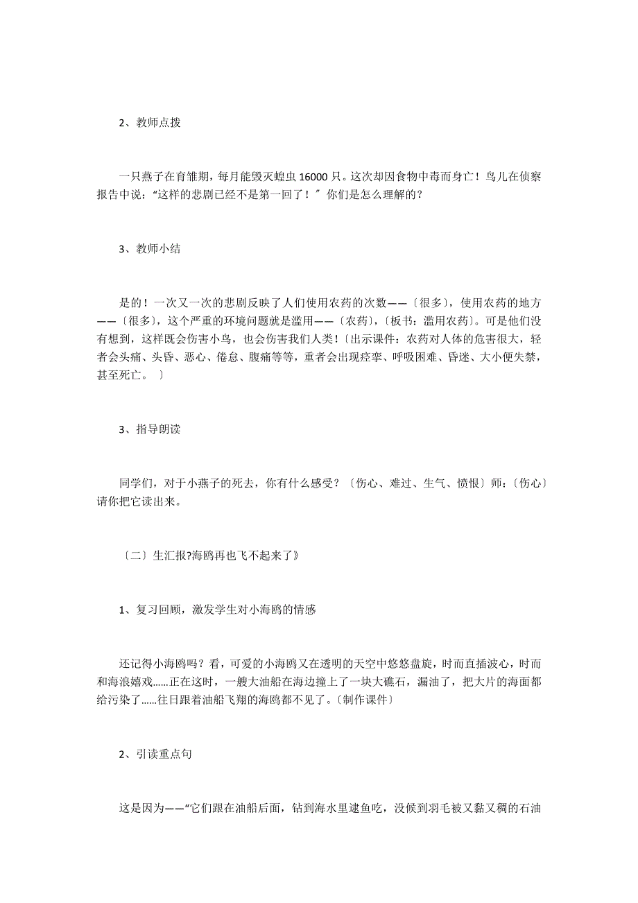 鸟儿的侦察报告朗读-鸟儿的侦察报告课文原文_第4页