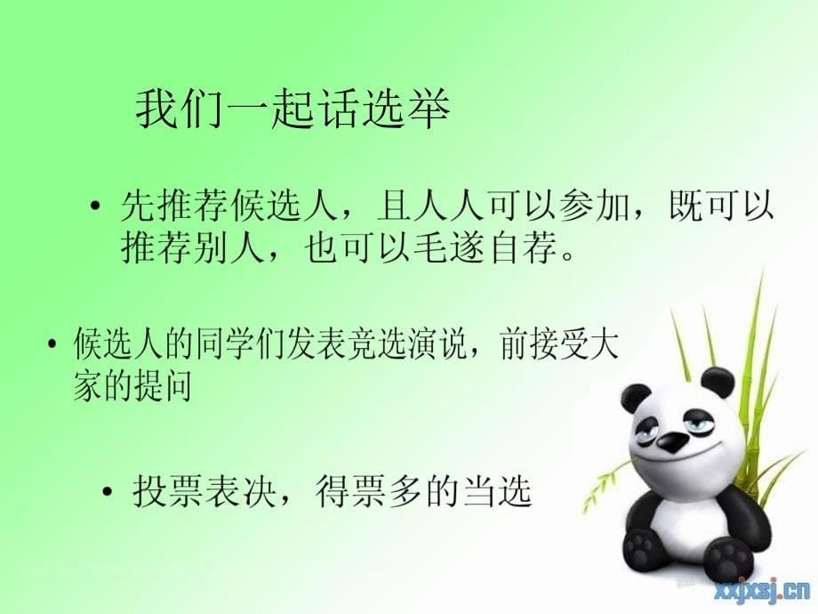 我们自己做主_第5页