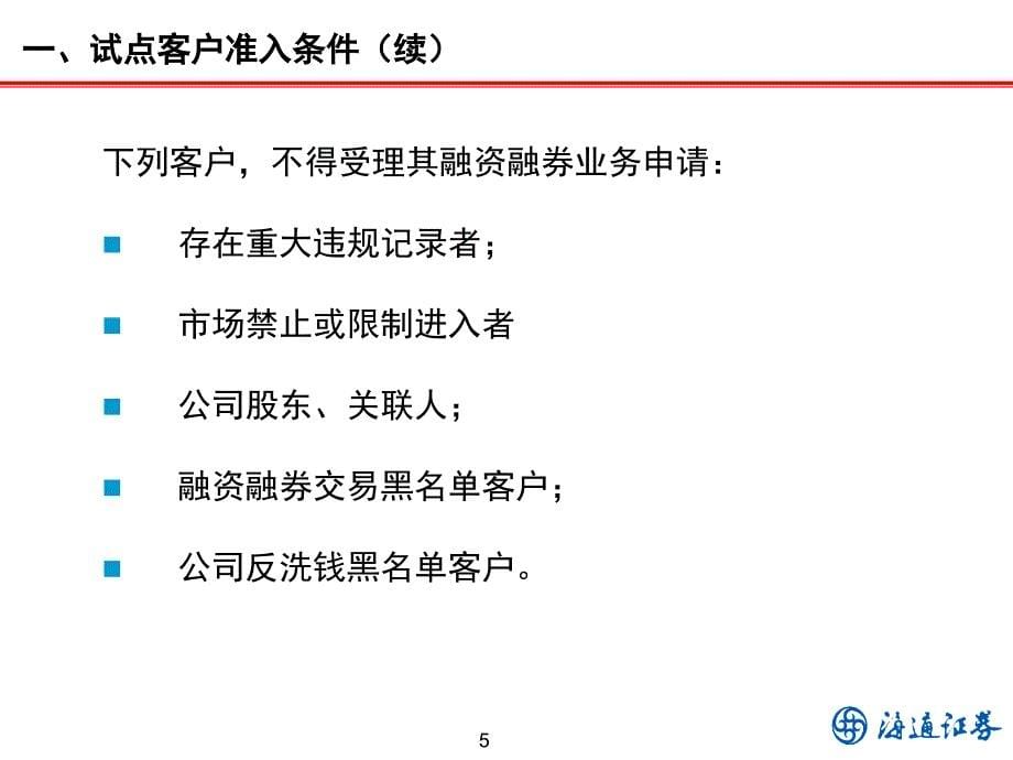 融资融券业务培训材料客户宣传版_第5页