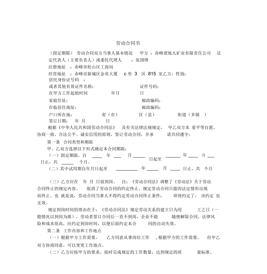 销售人员--劳务合同范本_第1页