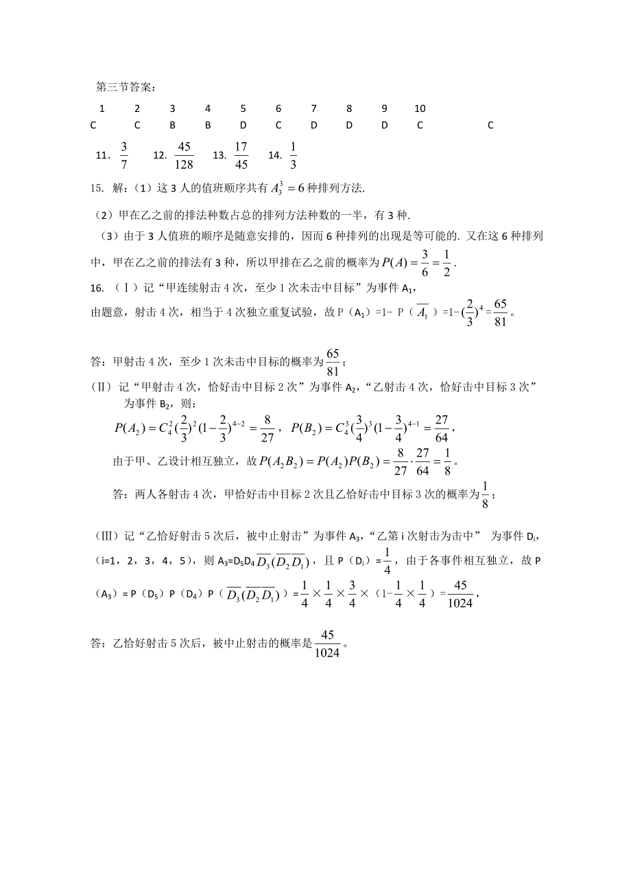 吉林省吉林一中高三数学排列、组合与概率基础过关3_第4页
