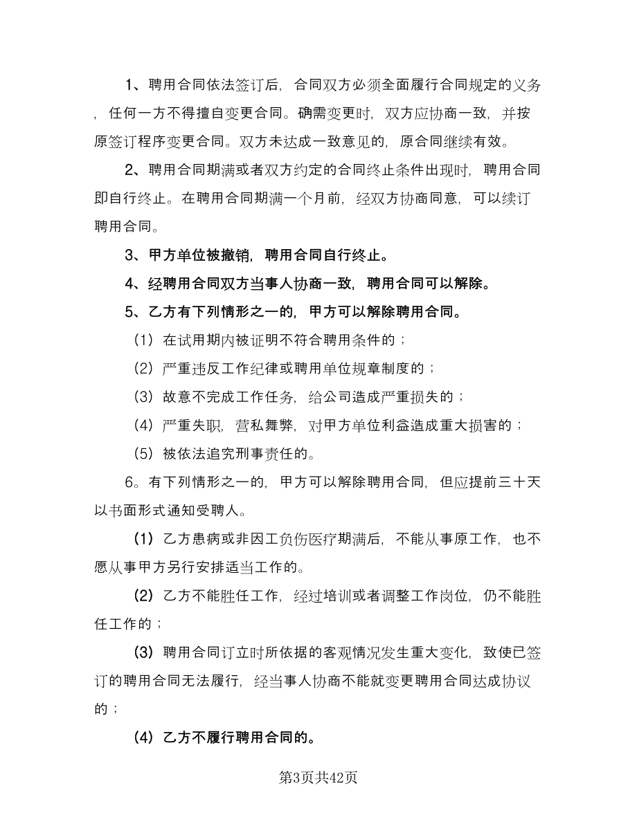 简单劳动合同电子版（9篇）.doc_第3页