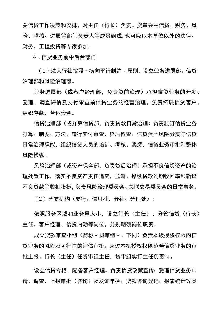 湖南省农村信用社信贷管理基本制度_第3页