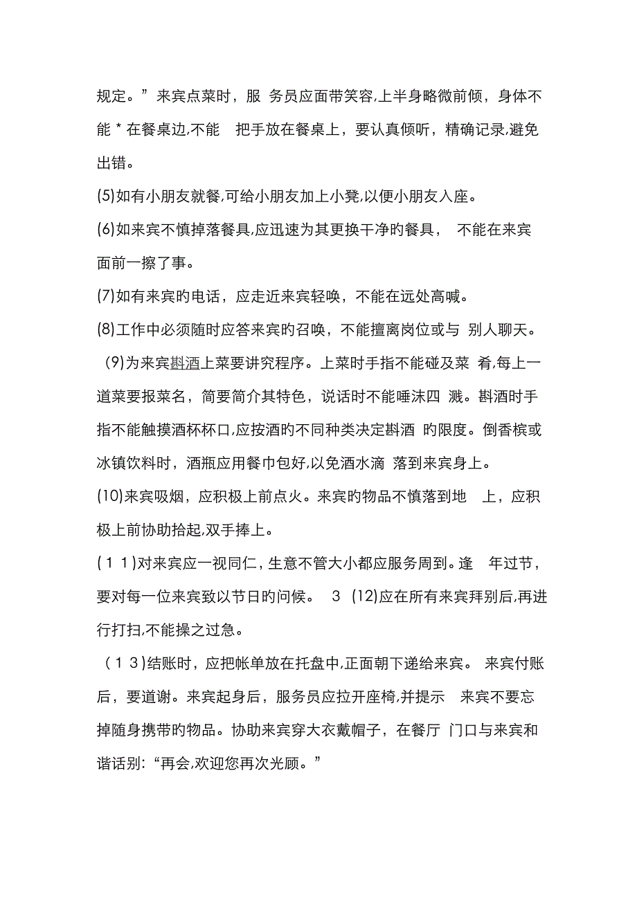 餐饮服务员培训全集_第2页