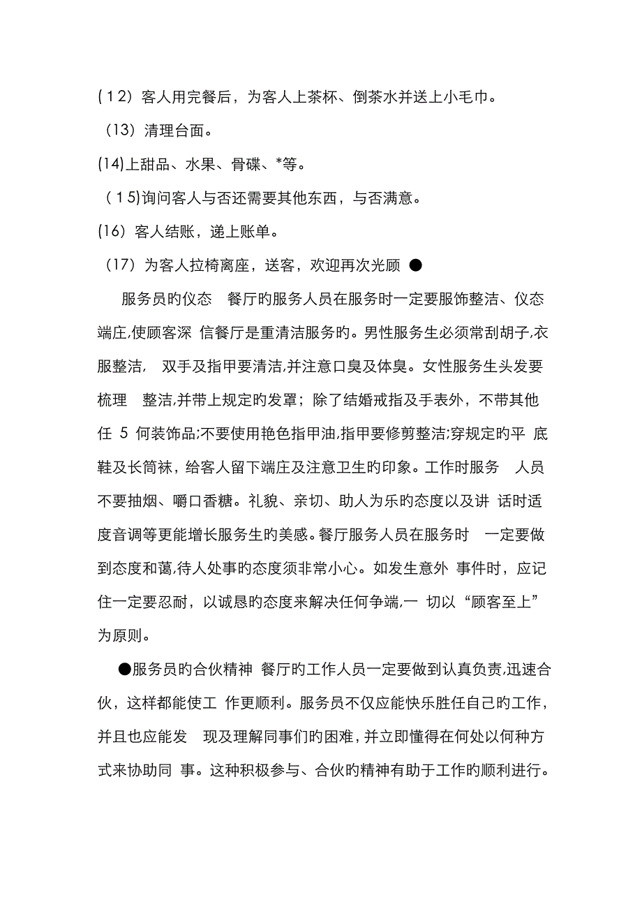 餐饮服务员培训全集_第4页