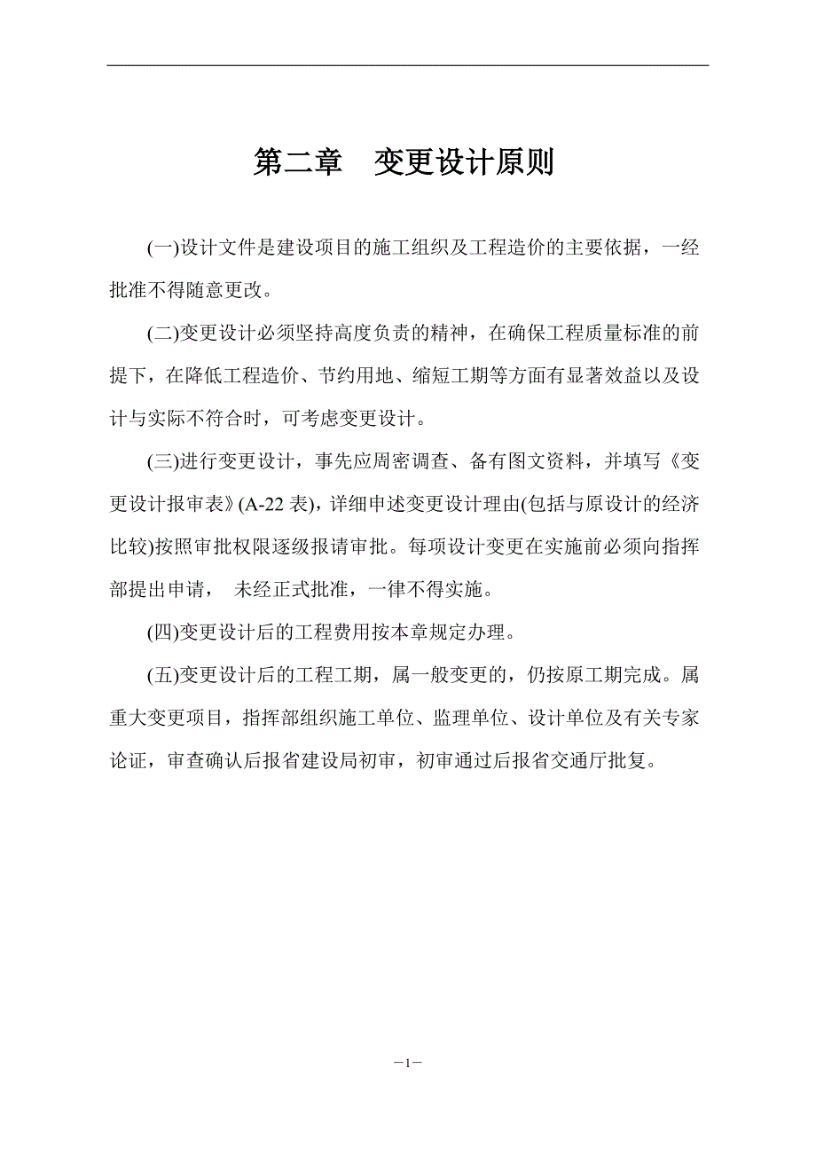 设计变更管理办法.doc_第2页