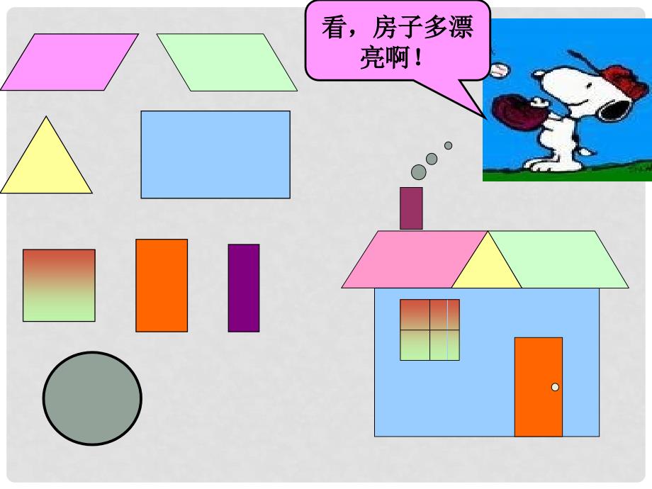 二年级数学上册 2.1 认识多边形课件3 苏教版_第2页