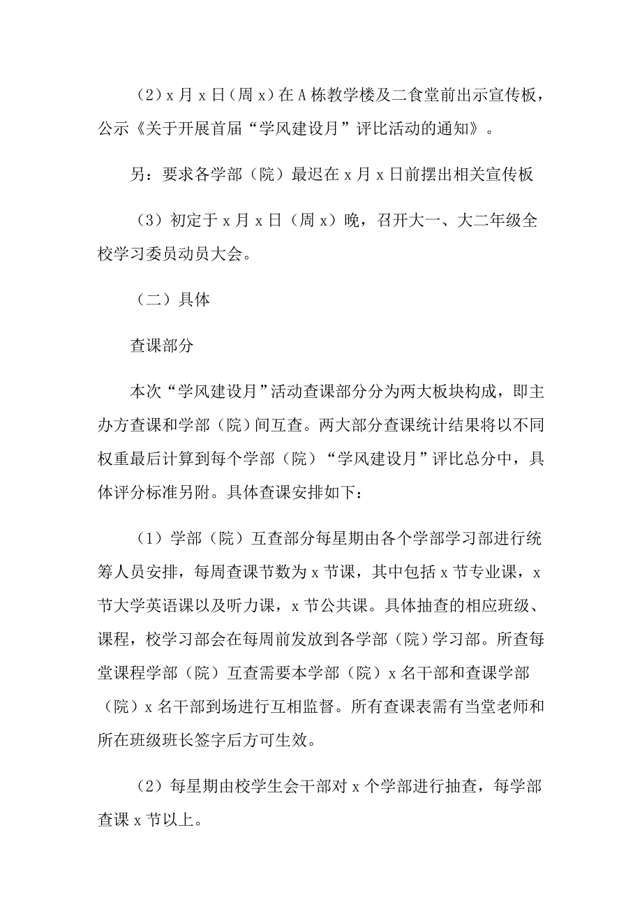 2021大学校园活动策划书范文_第3页