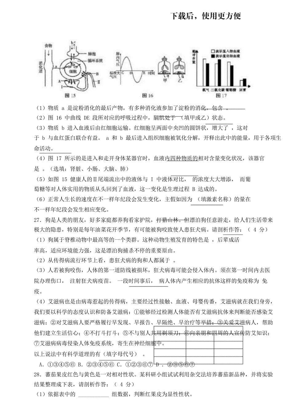 湖北恩施中考生物题有.doc_第5页