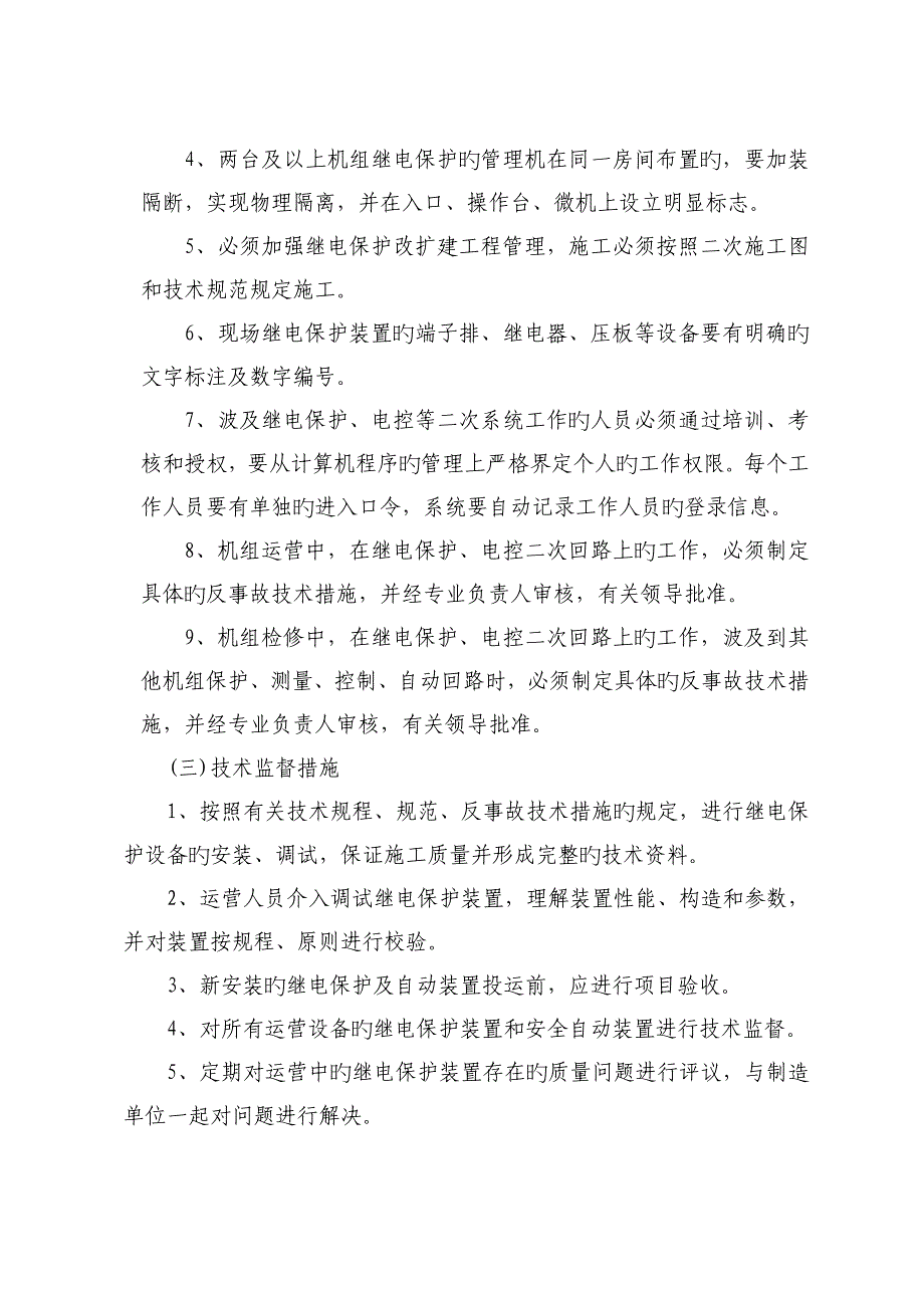 电气专业防非停措施.doc_第2页