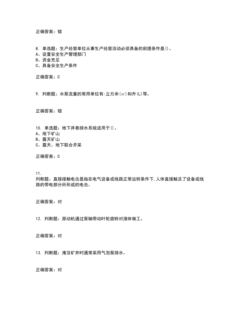 金属非金属矿山排水作业安全生产考试内容及模拟试题附答案（通过率高）套卷90_第2页