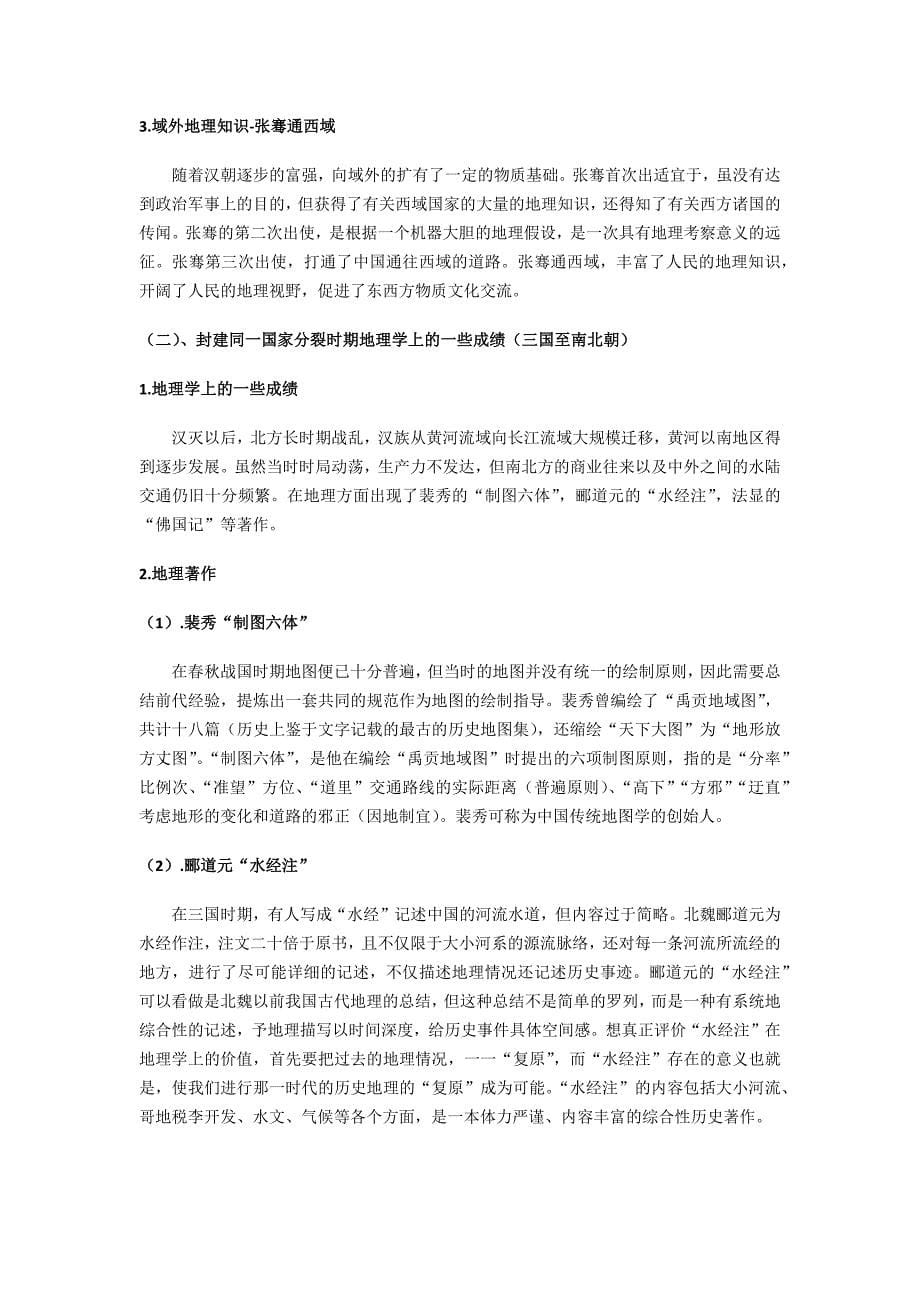 中国古代地理学简史.docx_第5页