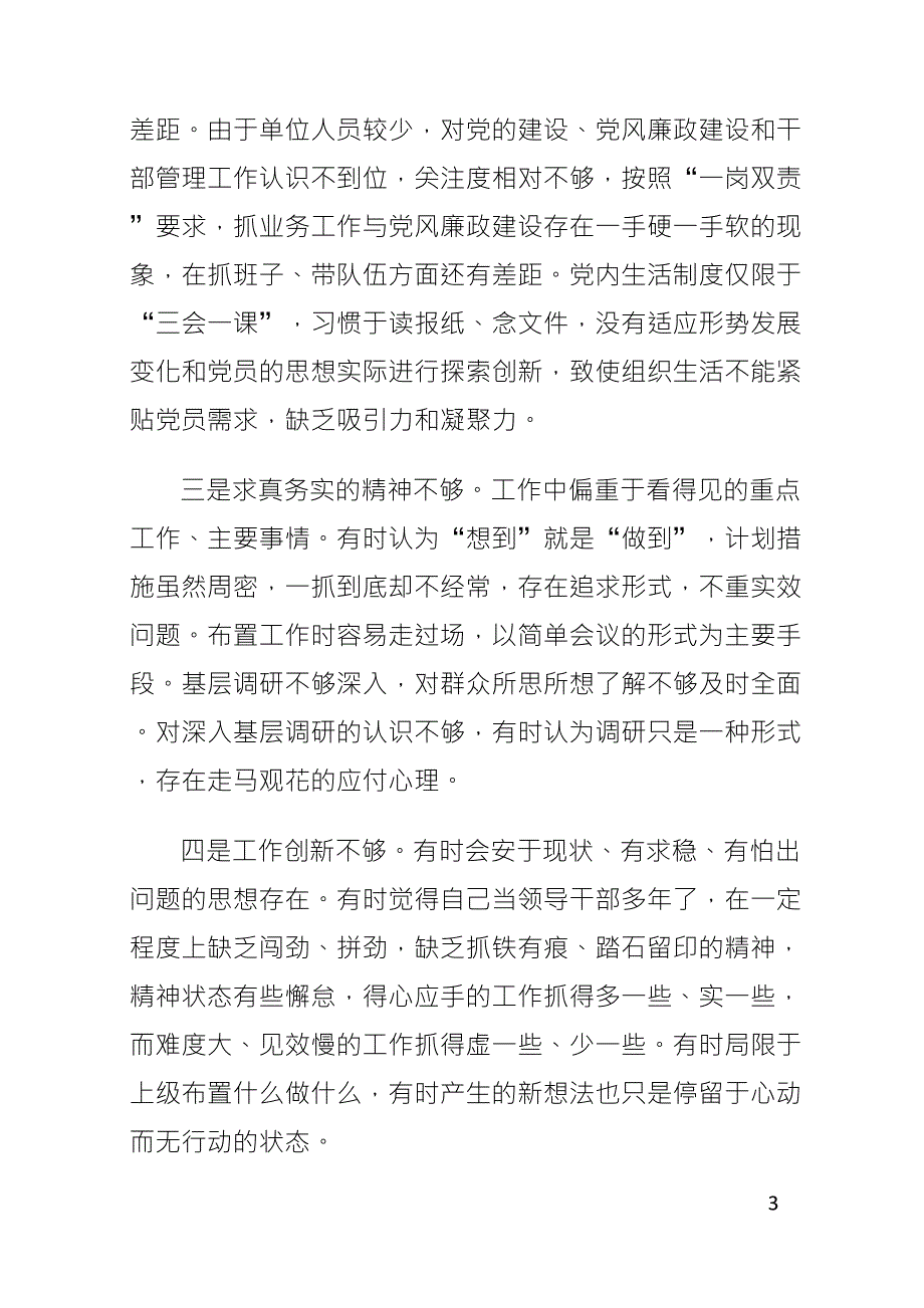 领导干部三严三实对照检查材料_第3页