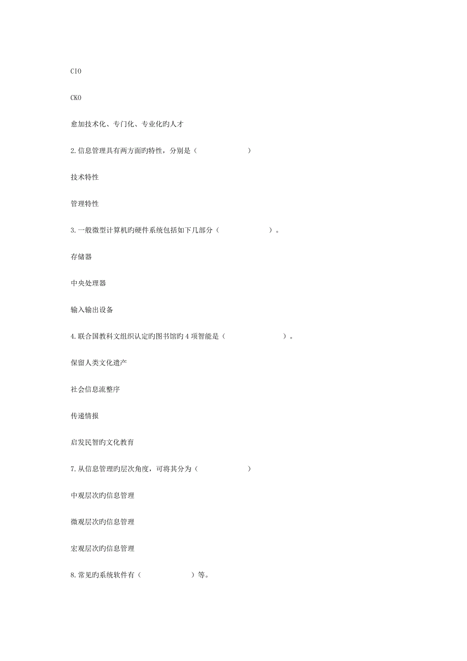 2023年信息管理概论终结性考核_第2页