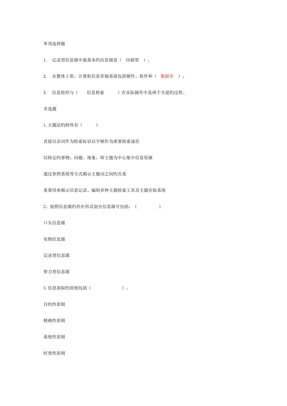 2023年信息管理概论终结性考核_第5页