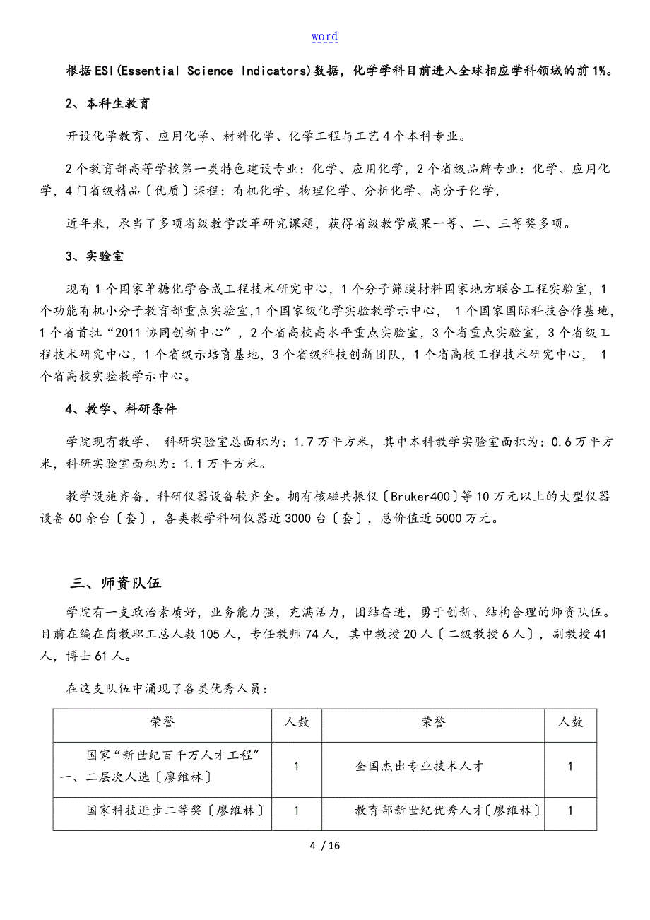 江西师范大学化学化工学院招生宣传册_第4页