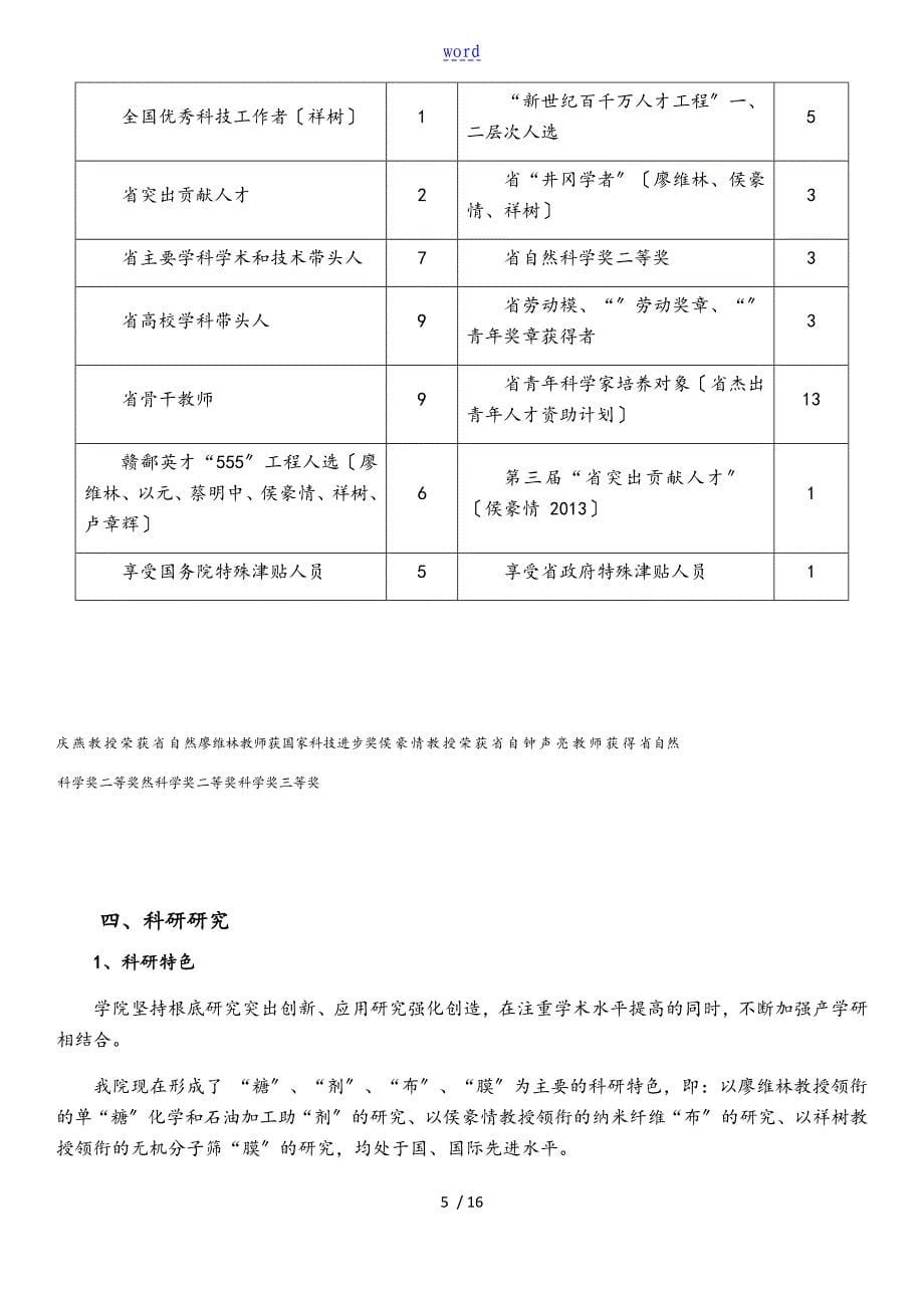 江西师范大学化学化工学院招生宣传册_第5页