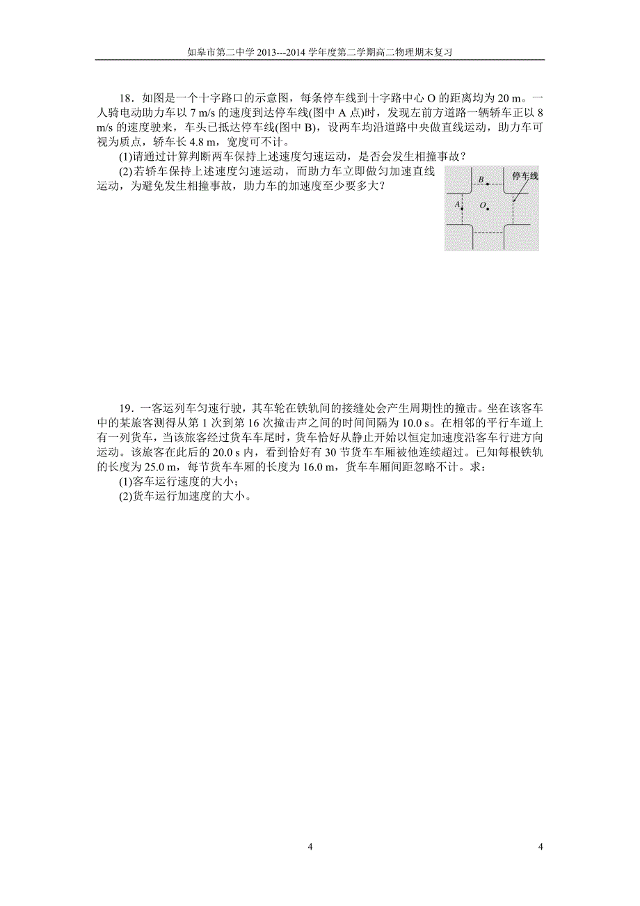 运动的描述　匀变速直线运动孙巍巍.doc_第4页