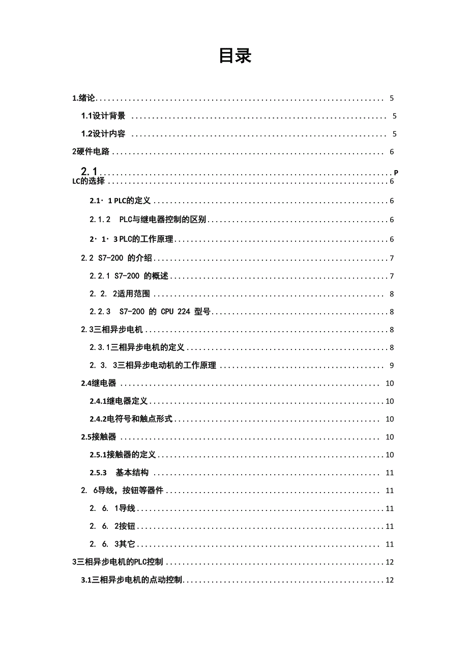 交流电机的PLC控制_第3页