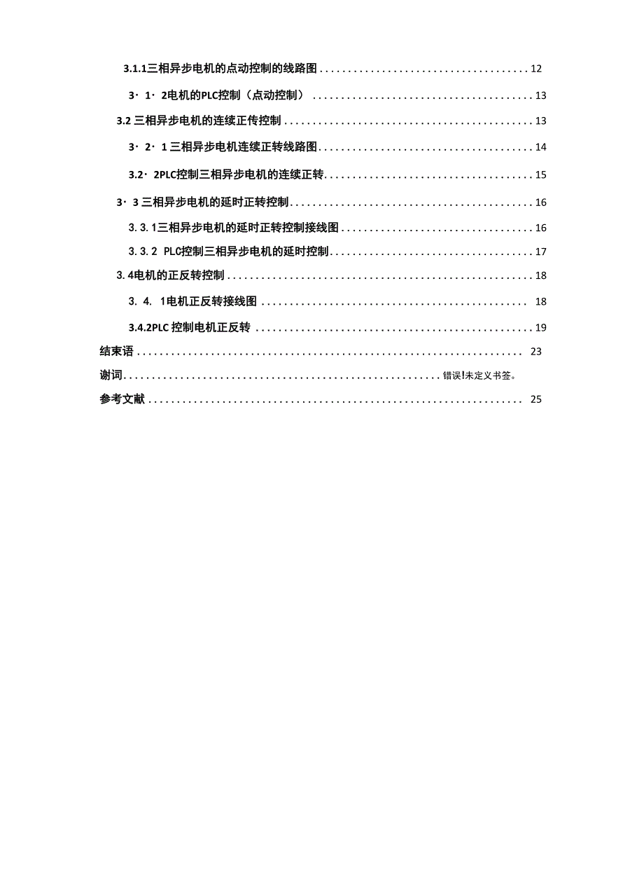 交流电机的PLC控制_第4页