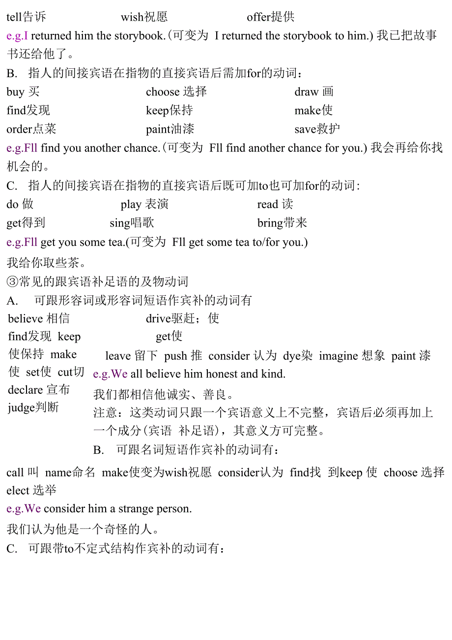 动词的各种形式和分类_第4页