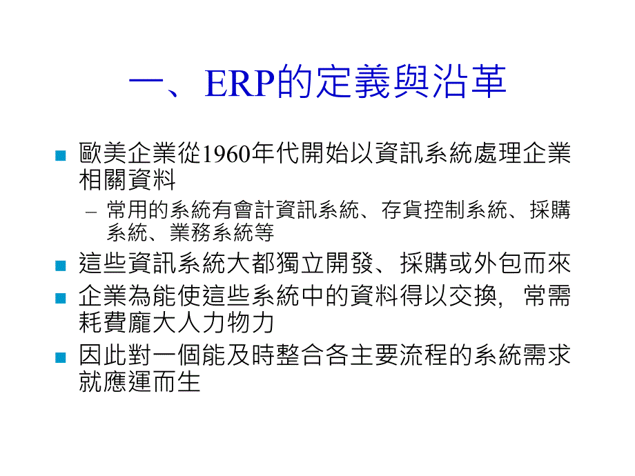 企业资源规划实务_第2页