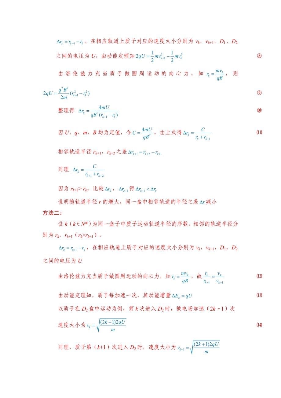 带电粒子在磁场多解型问题.doc_第5页