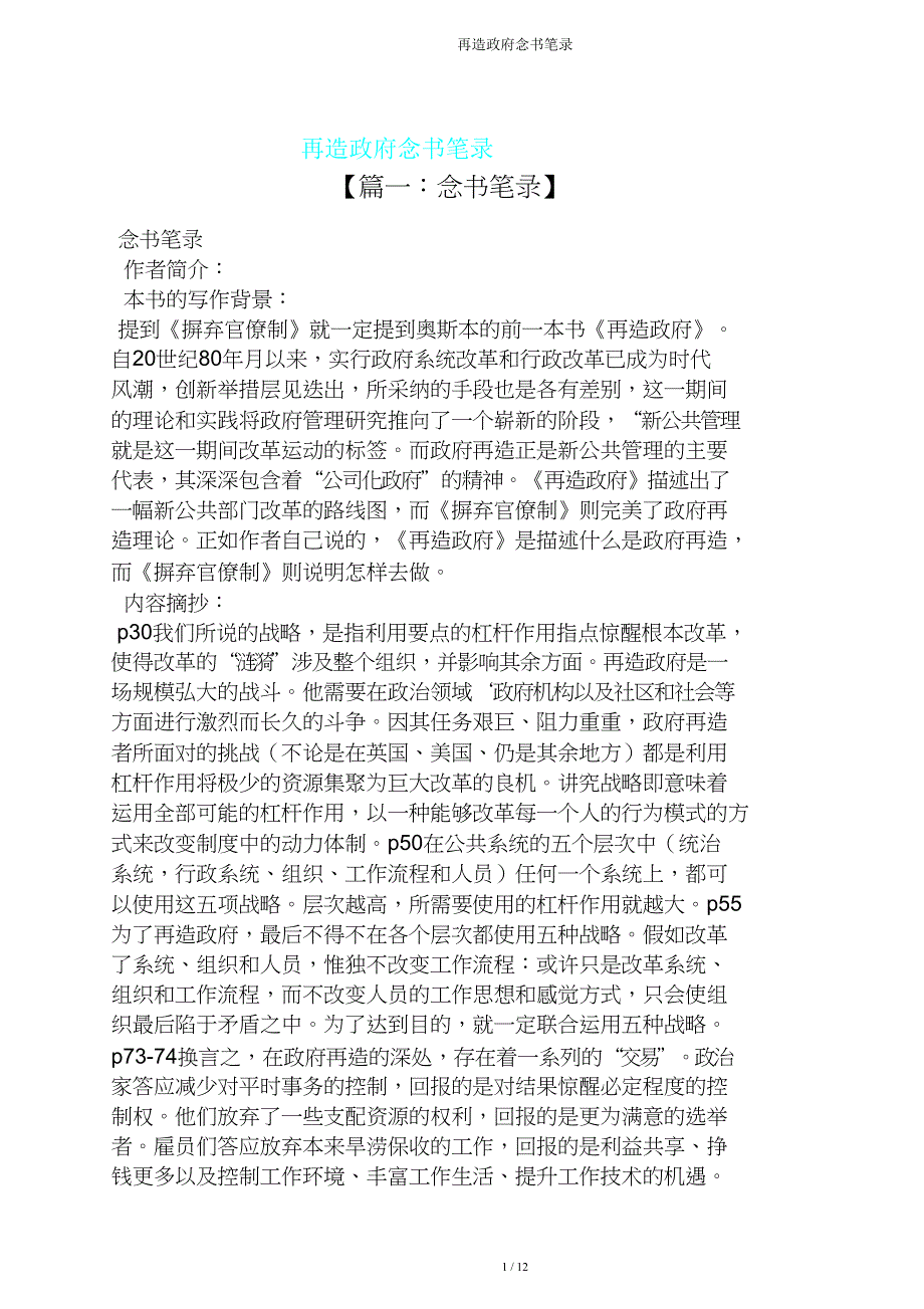 再造政府读书笔记.doc_第1页
