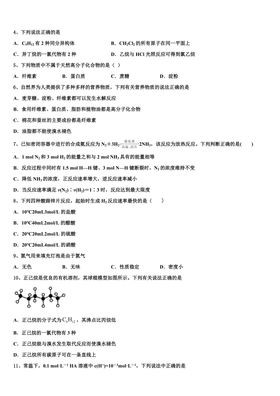 2023届云南省文山州五中化学高一下期末学业水平测试模拟试题（含答案解析）.doc_第2页