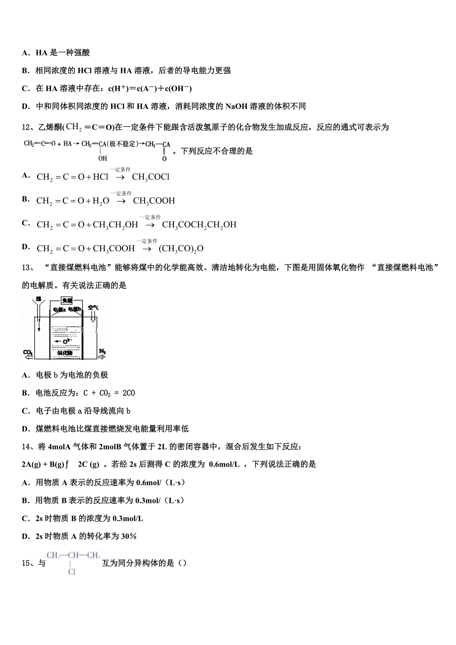 2023届云南省文山州五中化学高一下期末学业水平测试模拟试题（含答案解析）.doc_第3页